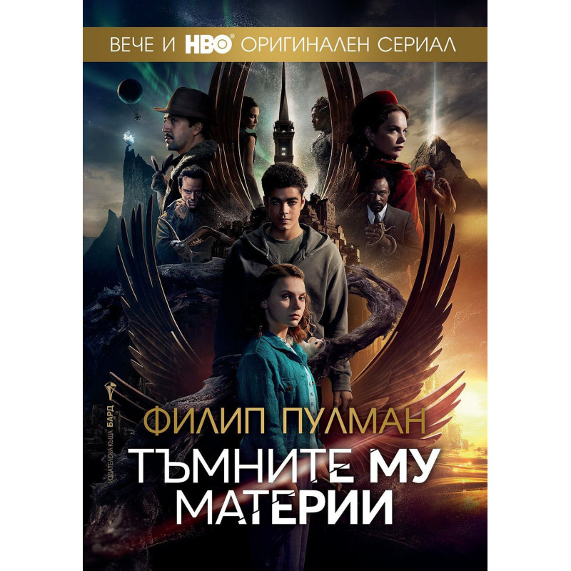 Тъмните му материи