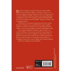 Кръвта на Олимп (Героите на Олимп 5)