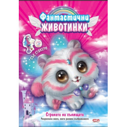 Фантастични животинки: Страната на сънищата