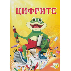 Цифрите