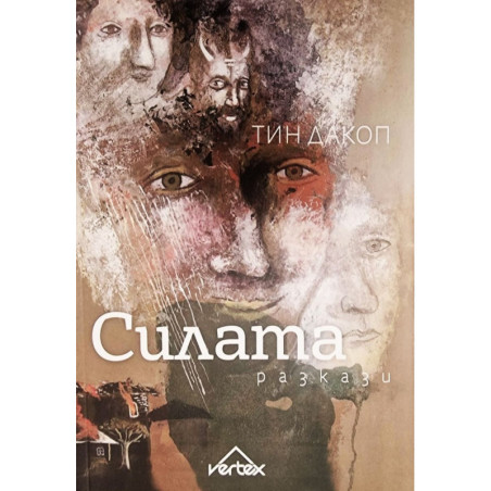Силата. Разкази