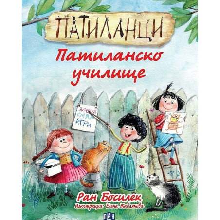 Патиланци: Патиланско училище