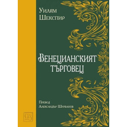 Венецианският търговец