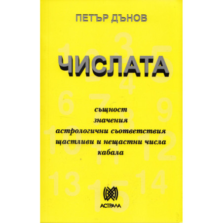 Числата