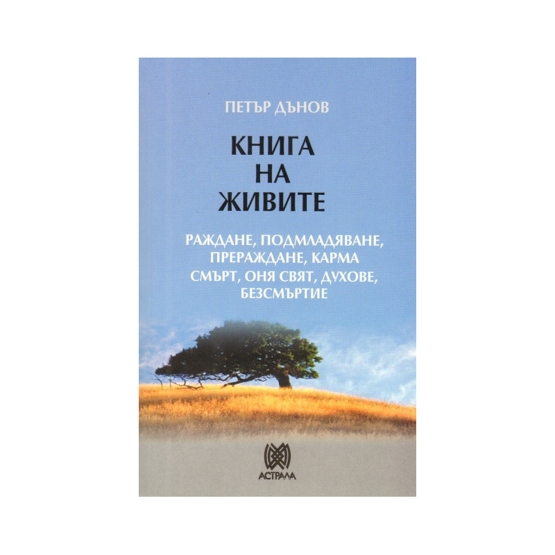 Книга на живите