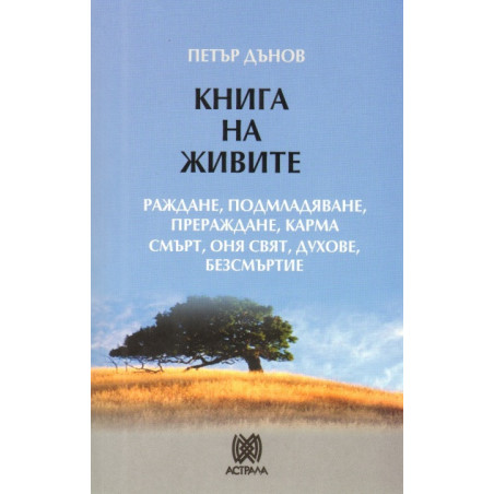 Книга на живите