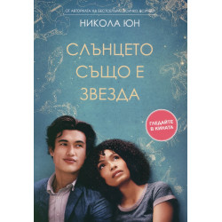 Слънцето също е звезда