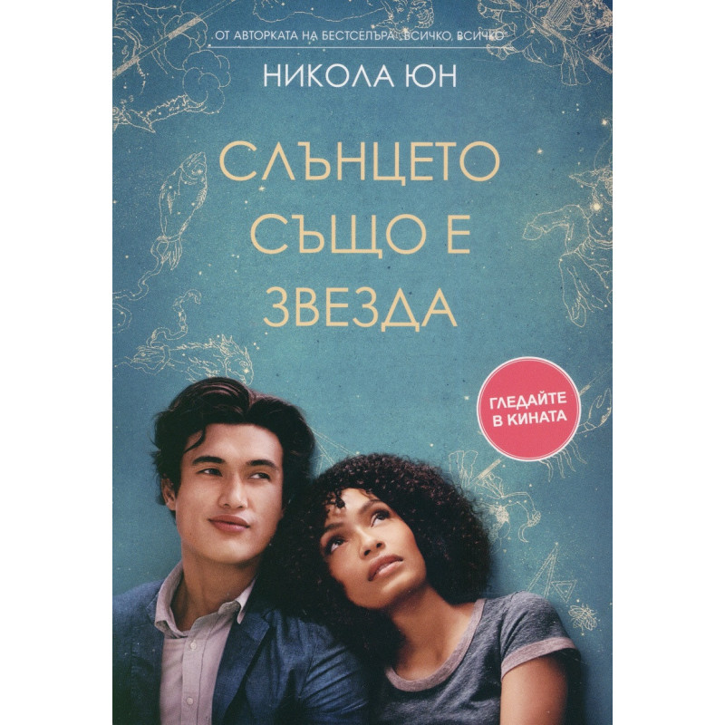 Слънцето също е звезда