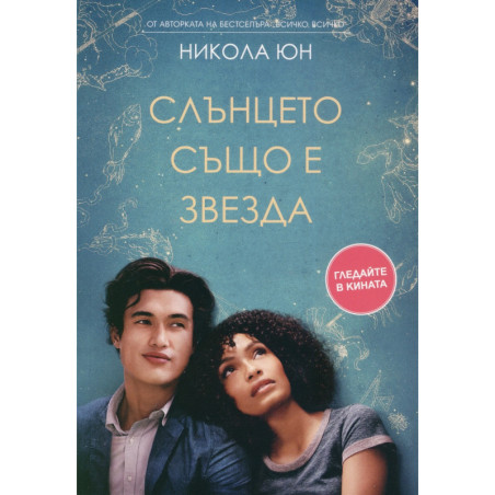 Слънцето също е звезда