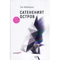 Сатененият остров
