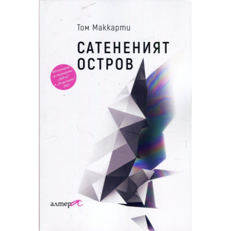 Сатененият остров
