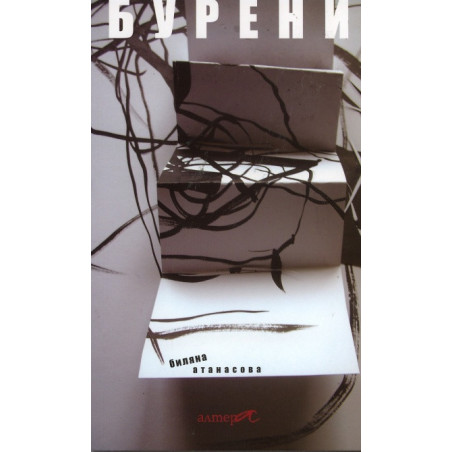 Бурени. Поезия