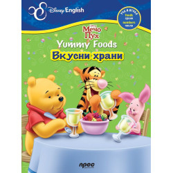 Мечо Пух. Yammy Foods / Вкусни храни: Уча и играя