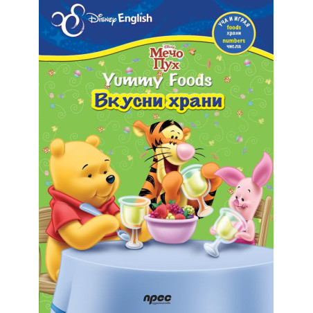 Мечо Пух. Yammy Foods / Вкусни храни: Уча и играя