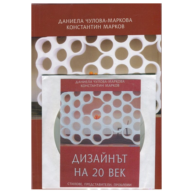 Дизайнът на 20 век