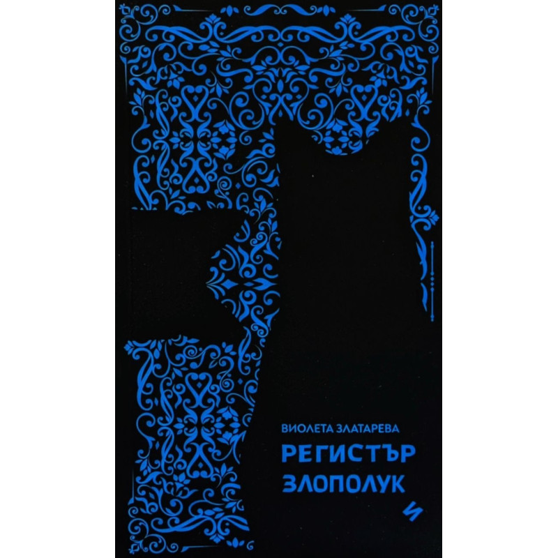 Регистър злополуки
