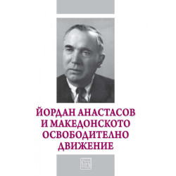 Йордан Анастасов и македонското освободително движение
