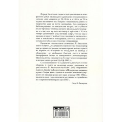 Йордан Анастасов и македонското освободително движение