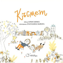 Късмет