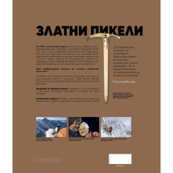 Златни пикели. Оскарите в алпинизма