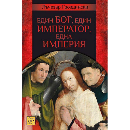 Един Бог, един император, една империя