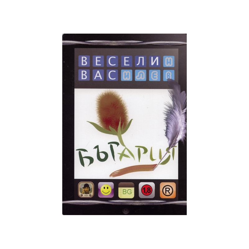 Бъгария. Страна на прозите