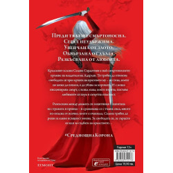 Среднощна корона