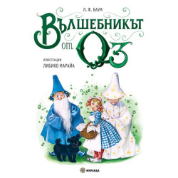 Вълшебникът от Оз
