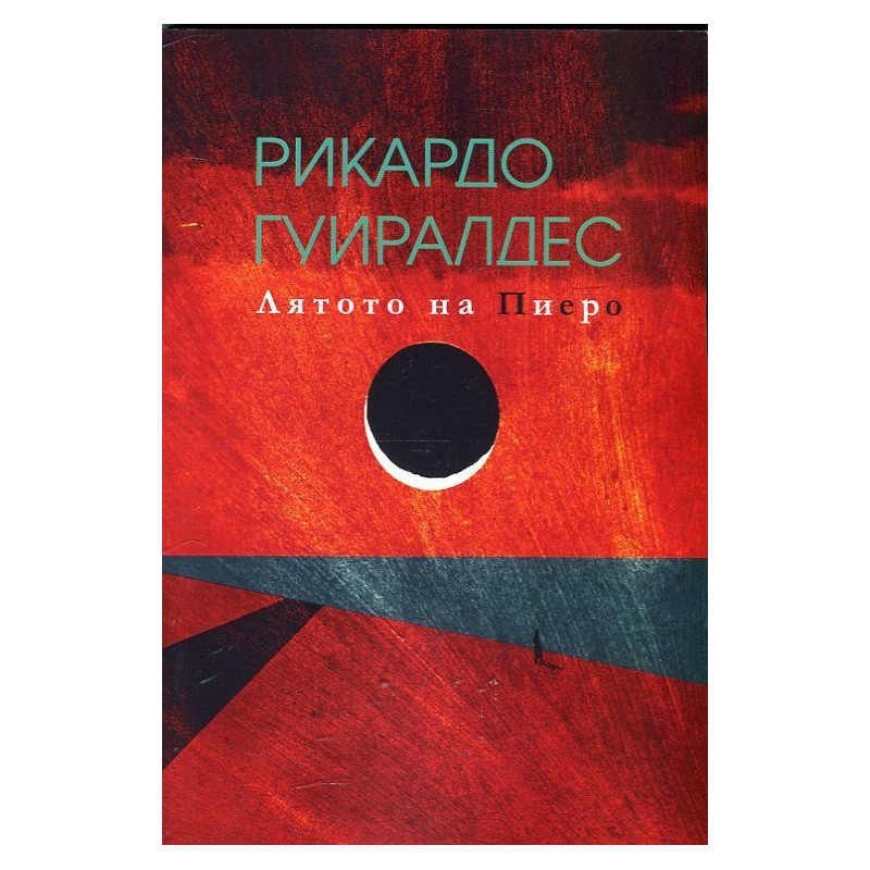 Лятото на Пиеро. Избрани произведения