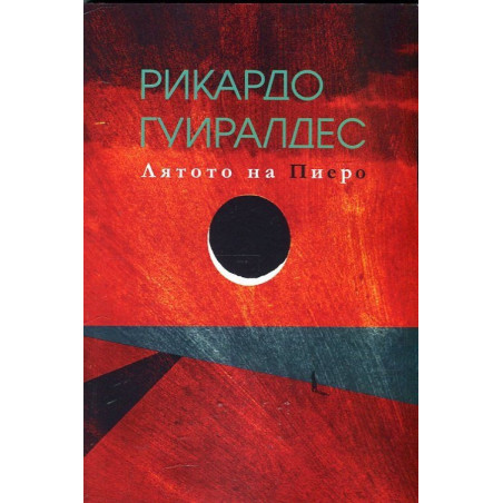 Лятото на Пиеро. Избрани произведения