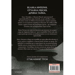 Кулата на зората (Стъкленият трон 6)