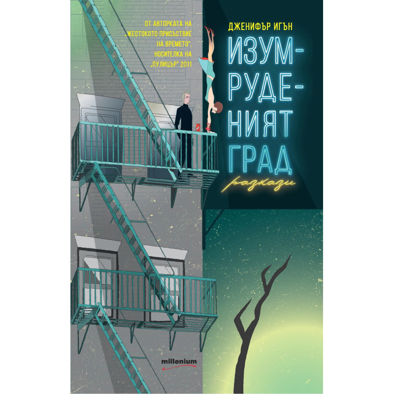 Изумруденият град