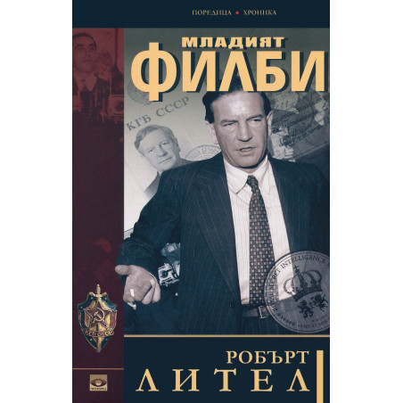Младият Филби