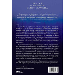 Кралицата изгнаница (Седемте кралства 2)
