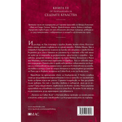 Тронът на сивия вълк (Седемте кралства 3)