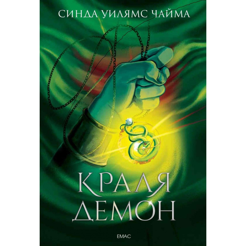 Краля демон