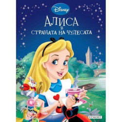 Алиса в страната на чудесата