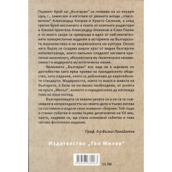 Литературен сборник на Българановците. Фототипно издание