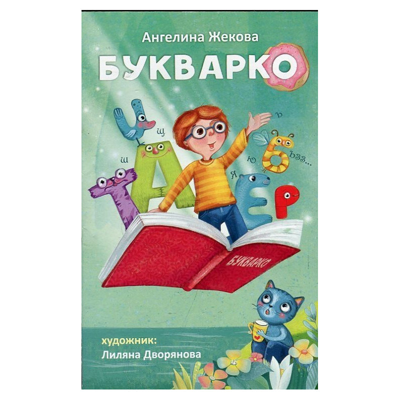 Букварко