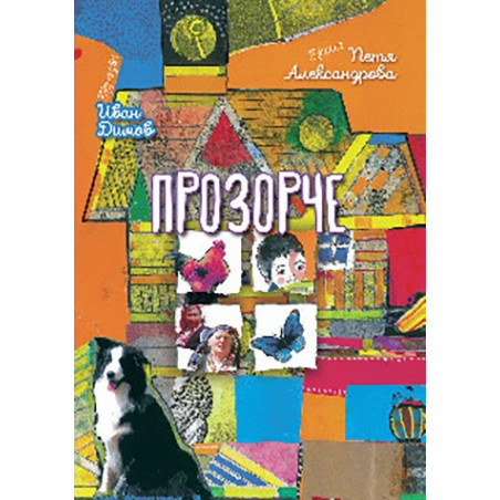 Прозорче
