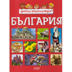 Детска енциклопедия България