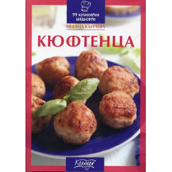 Кюфтенца