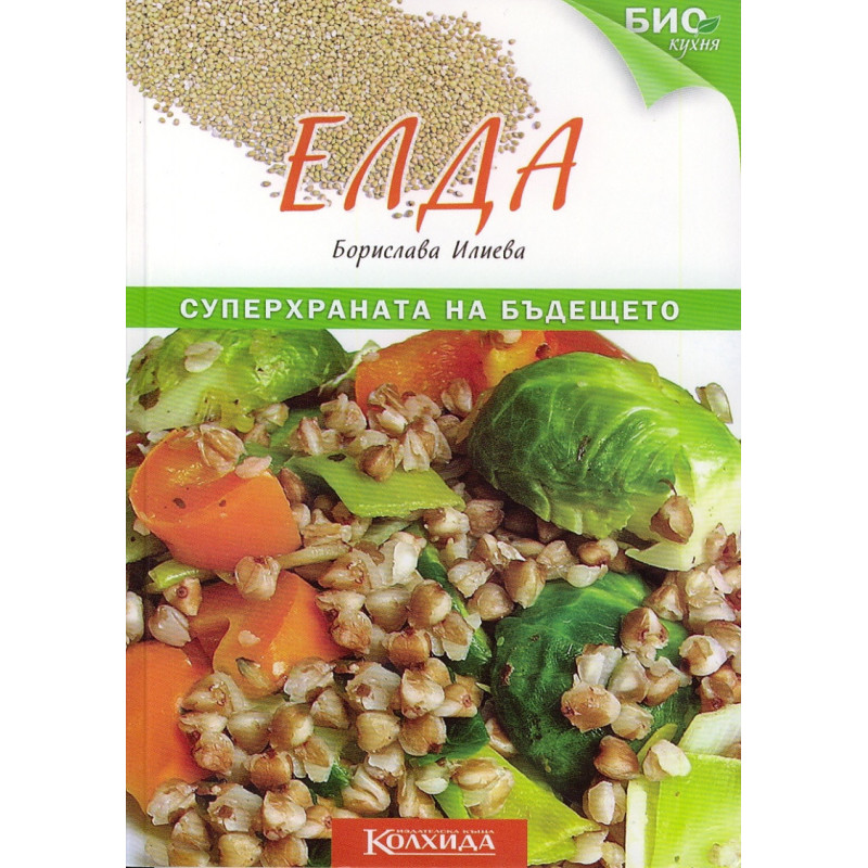 Елда - суперхраната на бъдещето