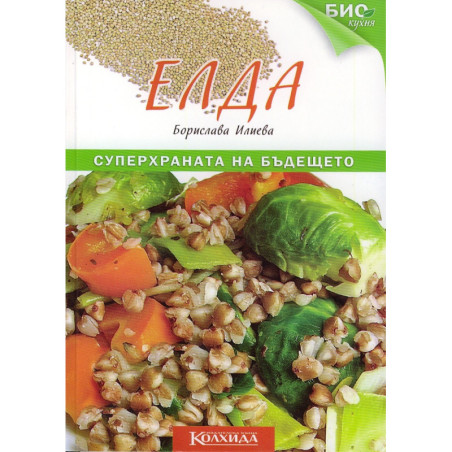 Елда - суперхраната на бъдещето