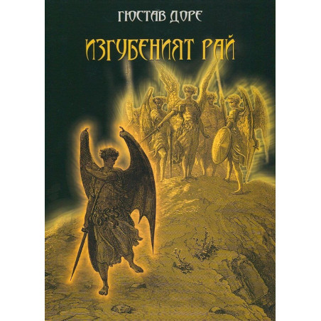 Изгубеният рай