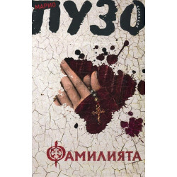 Фамилията