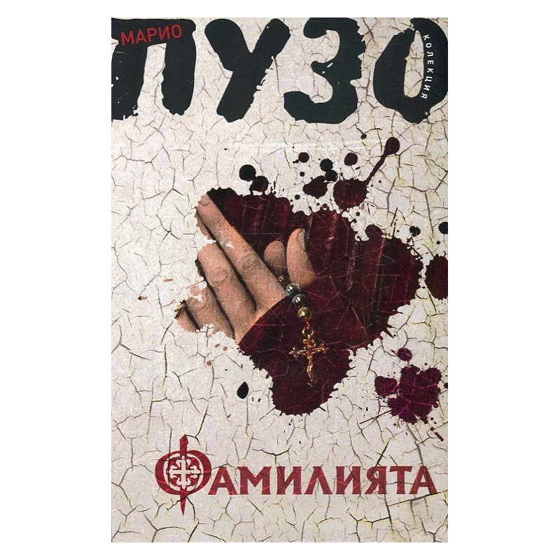Фамилията