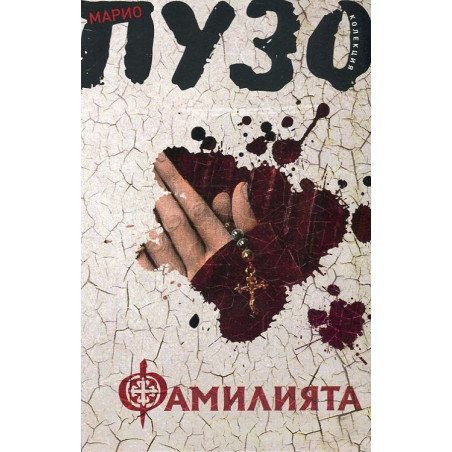 Фамилията