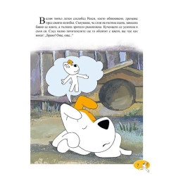 Рекси. Приказки за лека нощ - книга 1