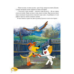 Рекси. Приказки за лека нощ - книга 1
